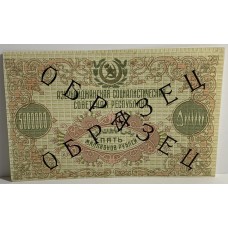 RUSSIA 1923 . FIVE MILLION 5,000,000 RUBLES BANKNOTE . SPECIMEN